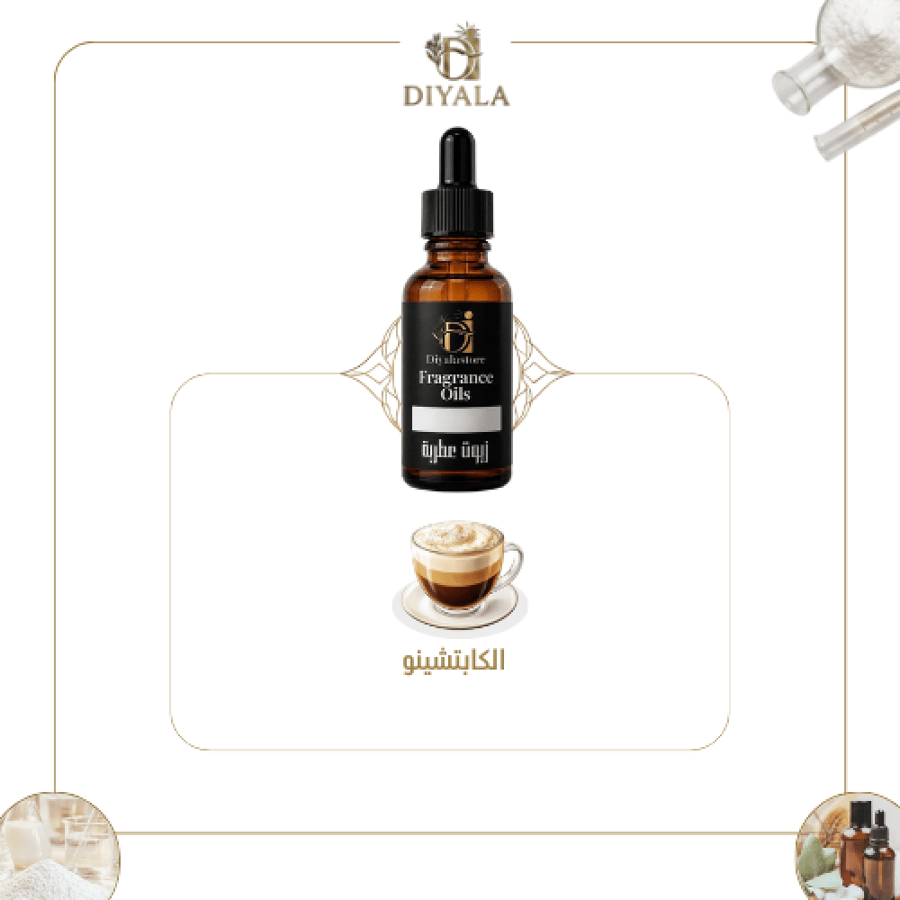 زيت نكهة الكابتشينو العطرية – Cappuccino Fragrance Oil