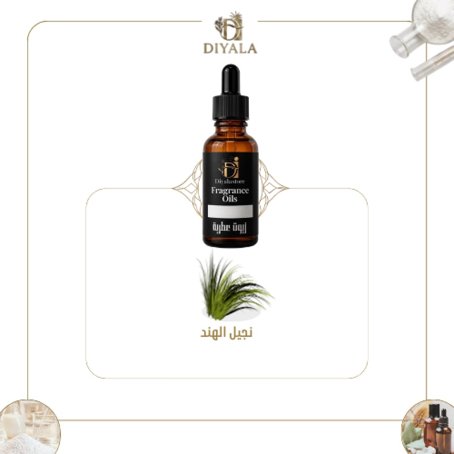 زيت نجيل الهند العطري – Vetiver Fragrance Oil