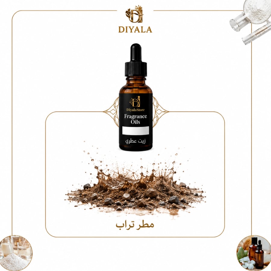زيت رائحة المطر على التراب – Petrichor Fragrance Oil