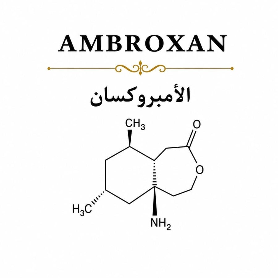الأمبروكسان سائل Ambroxan 10%