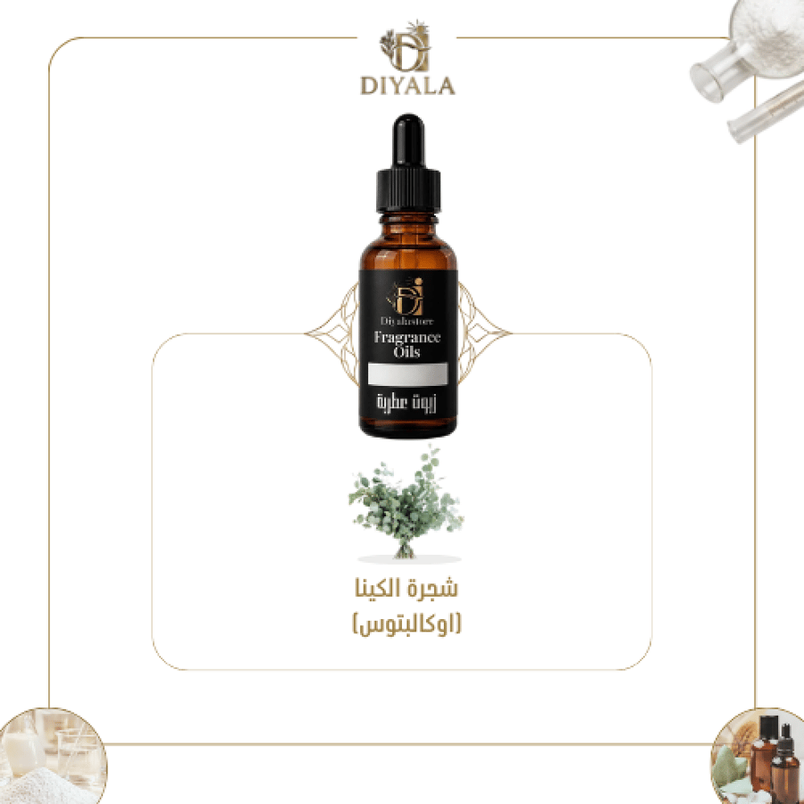 زيت شجرة الكينا (الأوكالبتوس) والكافور العطري – Eucalyptus & Camphor Fragrance Oil
