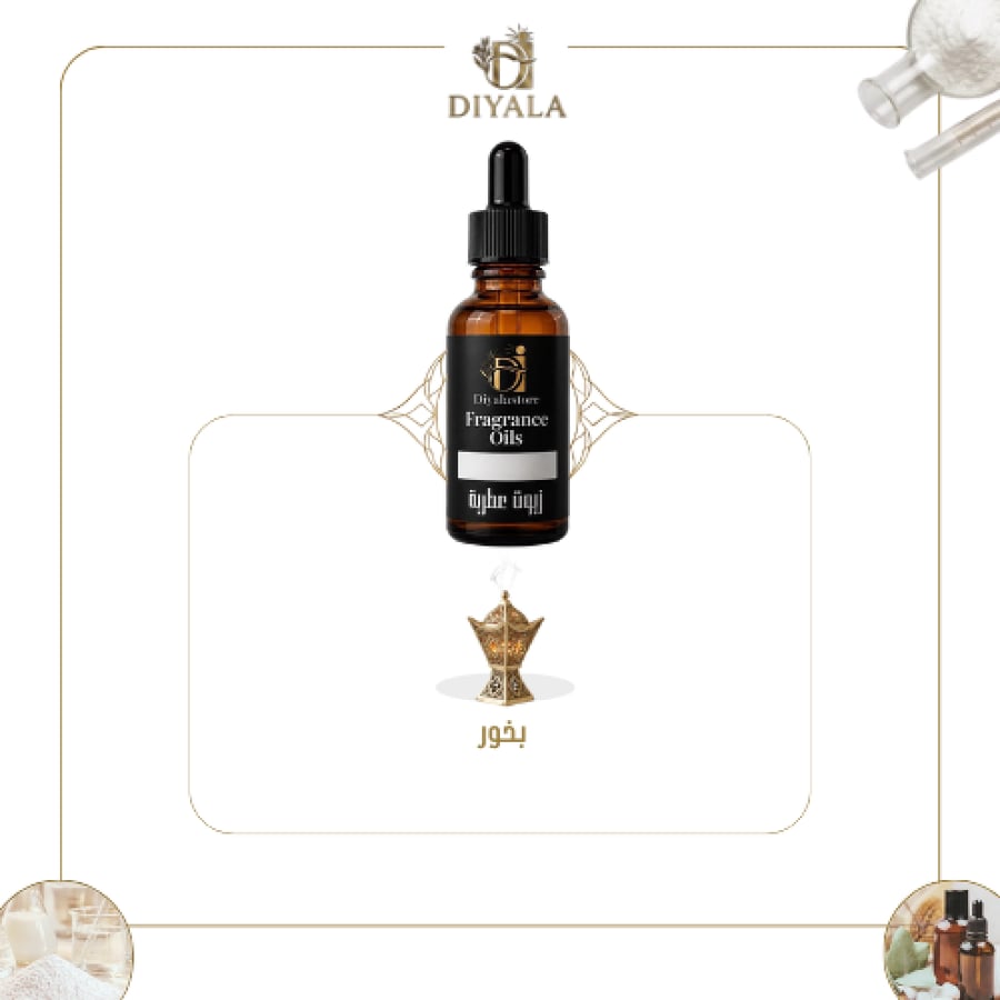 زيت البخور العطري – Incense Fragrance Oil