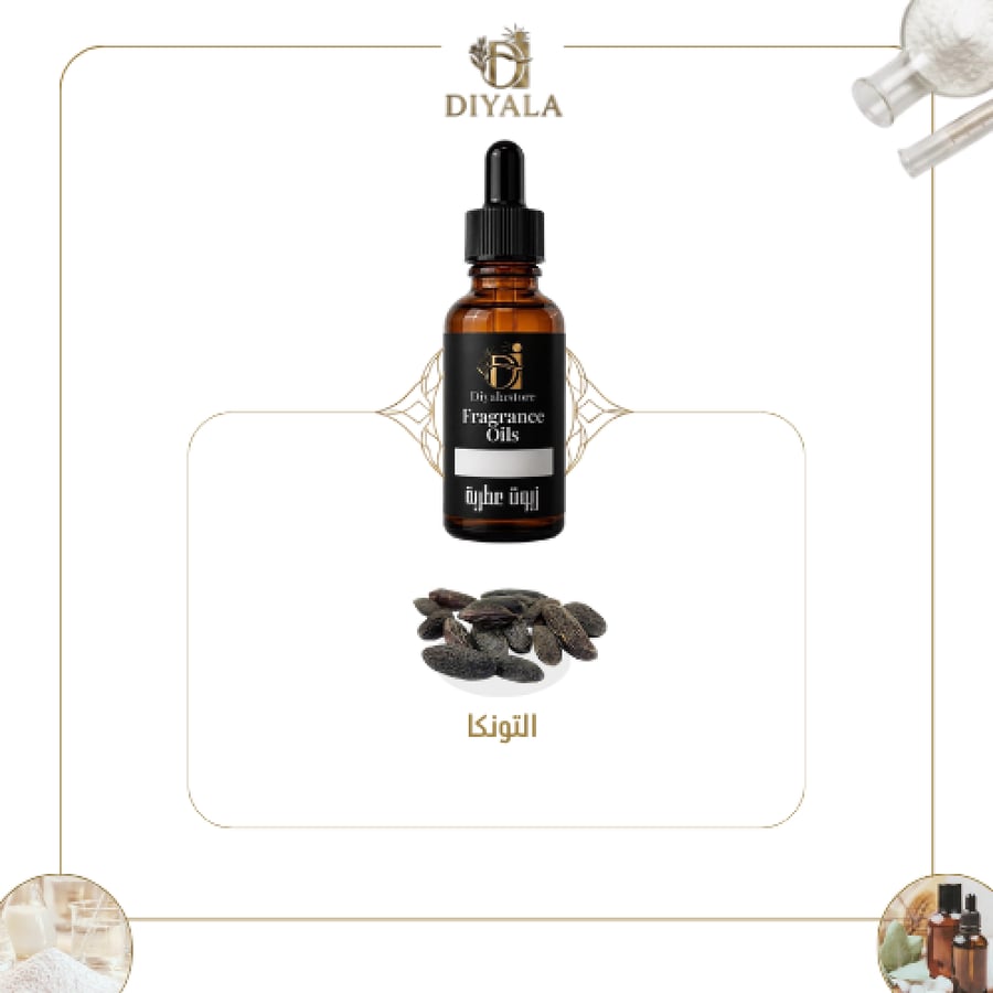 زيت التونكا العطري – Tonka Fragrance Oil