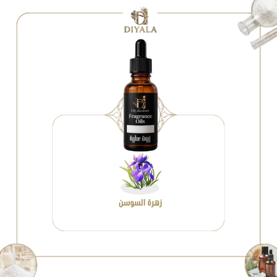 زيت زهرة السوسن العطري – Iris Flower Fragrance Oil