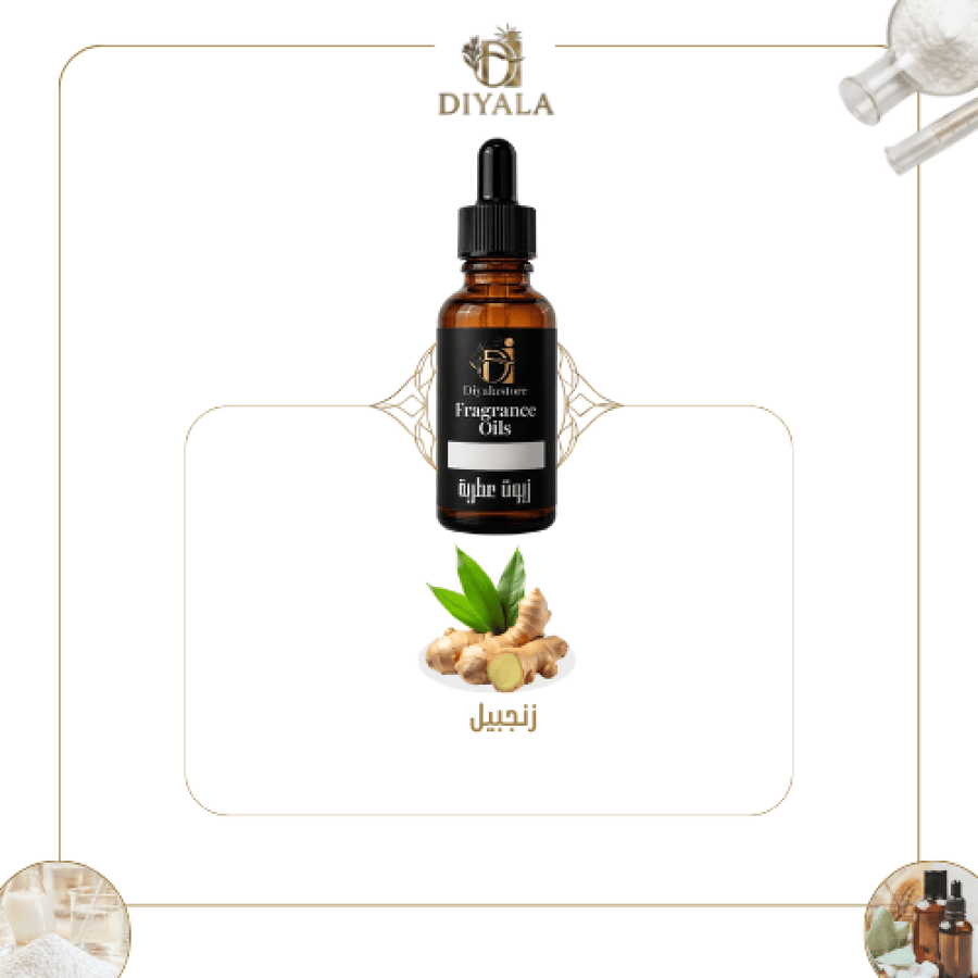 زيت الزنجبيل العطري – Ginger Fragrance Oil