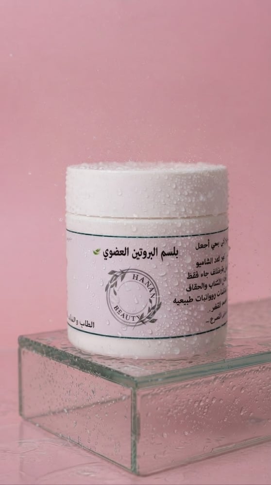 بلسم البروتين العضوي