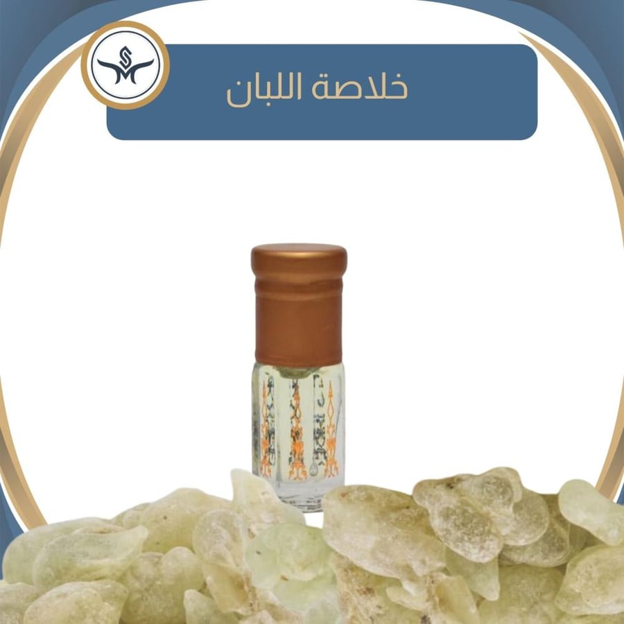 خلاصة " اللبان" الحوجري الفاخر