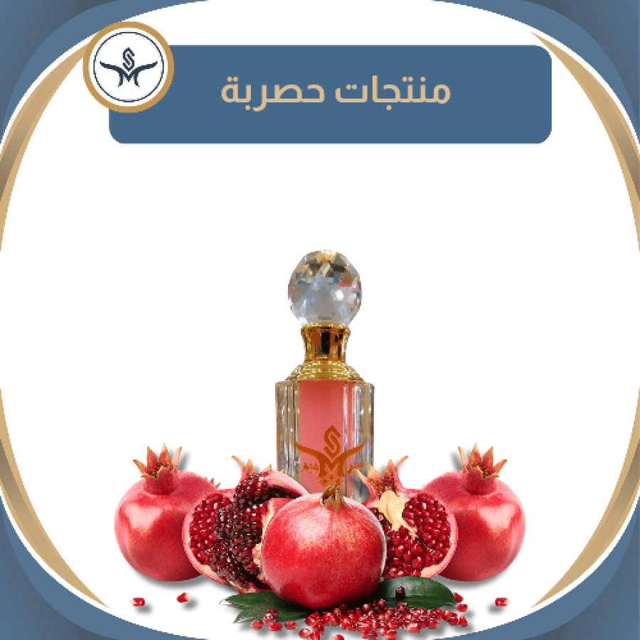 "مسك الرمان" الأسباني" علبة كريستال 8 جرام