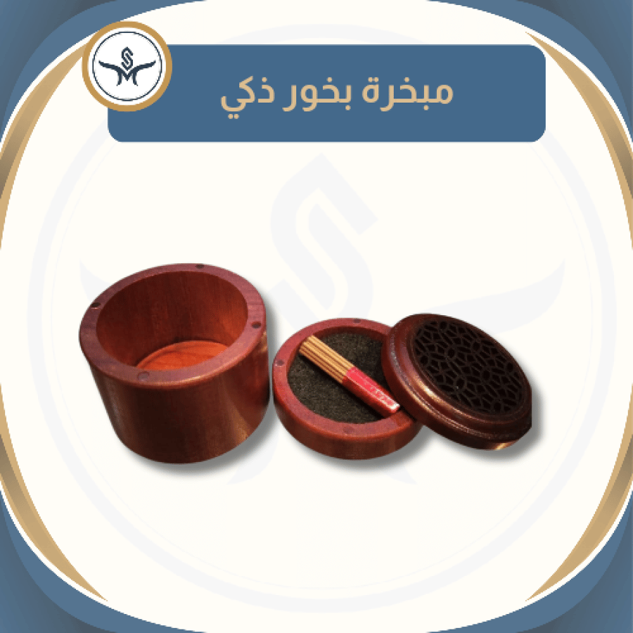 مبخرة ذكية ممغنطة اسطوانية
