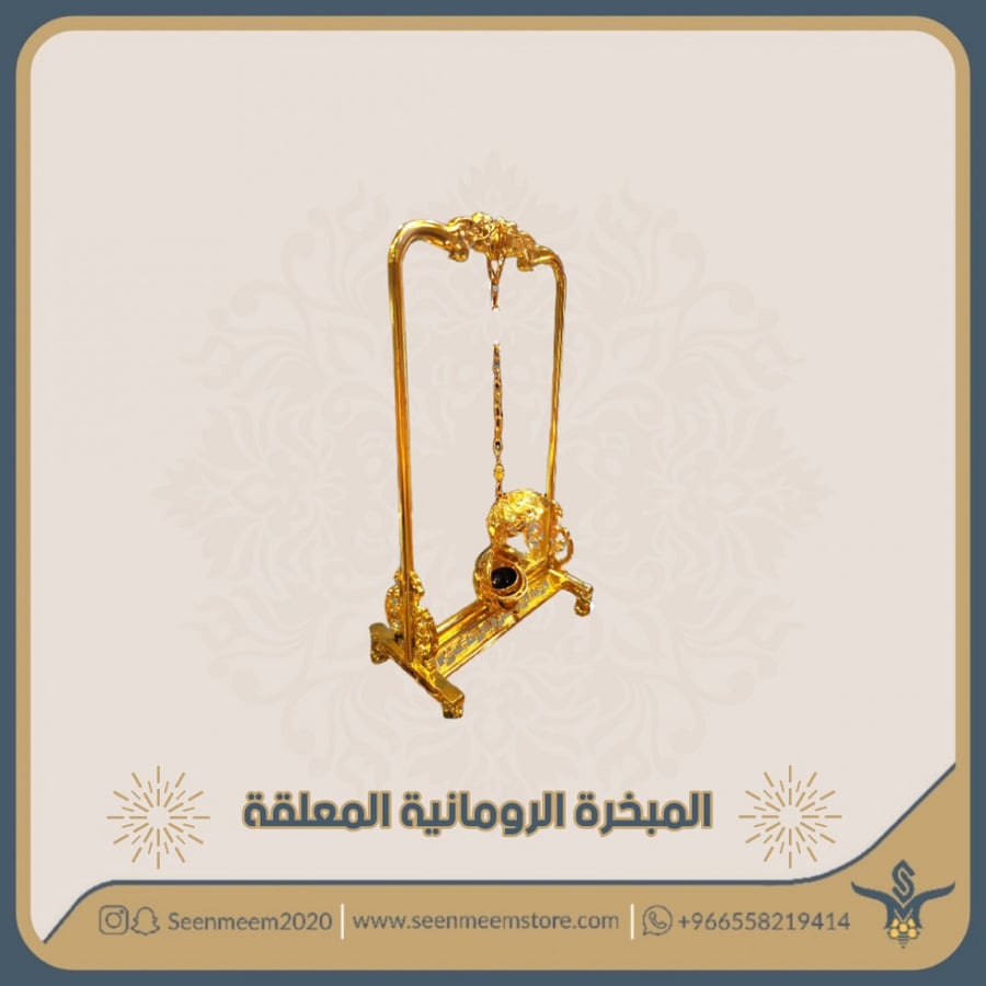 المبخرة الرومانية المعلقة