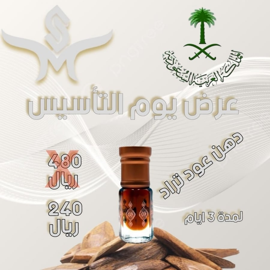 دهن عود تراد الحطب