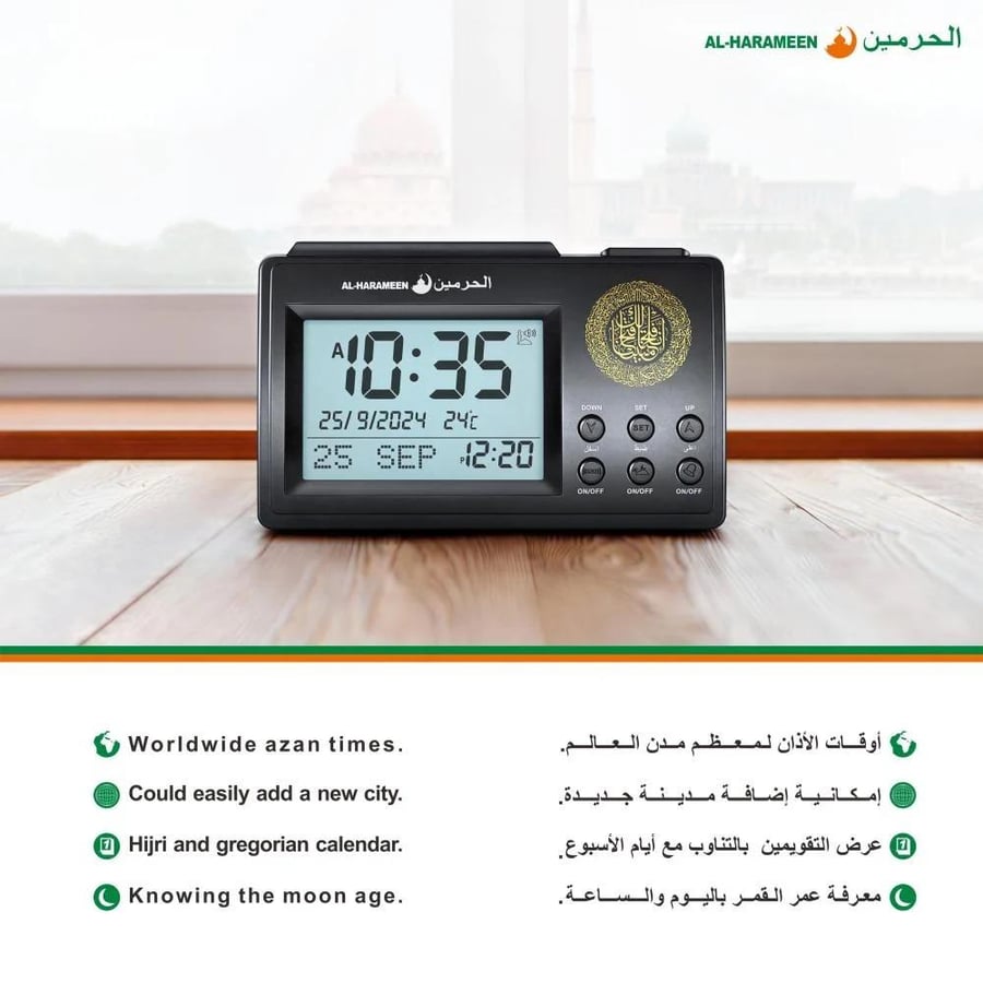 ساعة مكتبية الحرمين