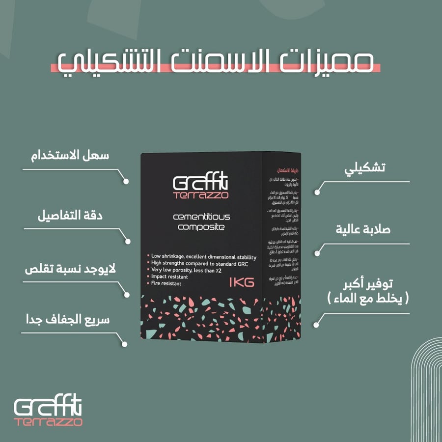 جرافيتي تيرازو أسمنت تشكيلي 5 كغ