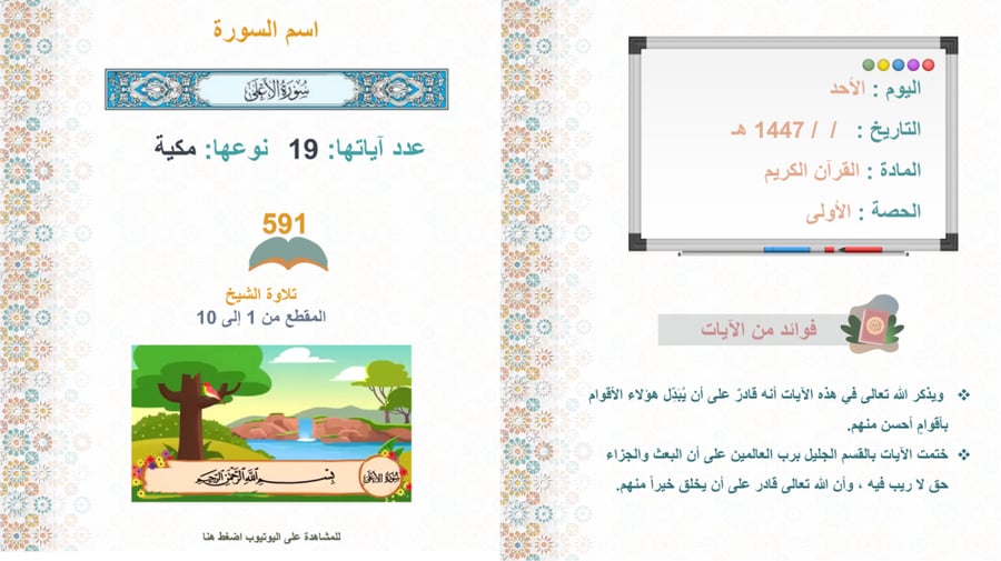 سورة الأعلى