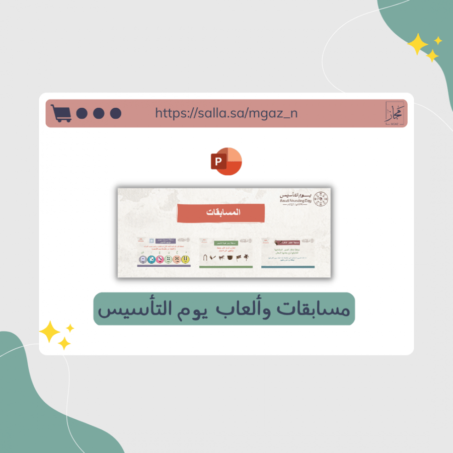 مسابقات والعاب يوم التأسيس