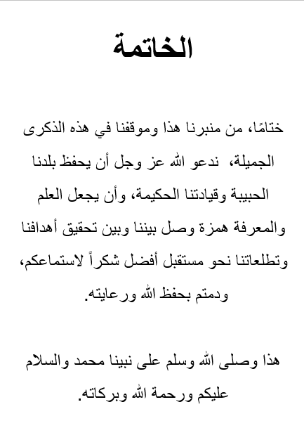 اذاعة يوم العلم 2024