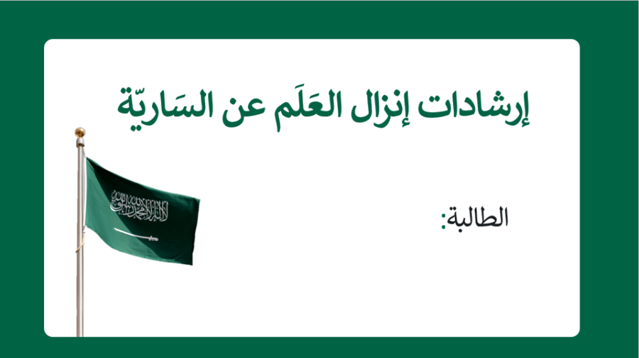 اذاعة يوم العلم 2024