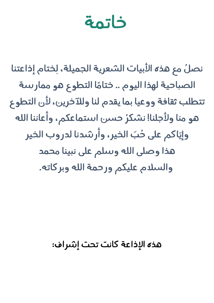 اذاعة عن التطوع