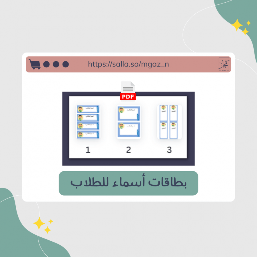 بطاقات أسماء الطلاب