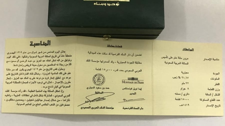 ميدالية المئوية ذهب 8 جرام