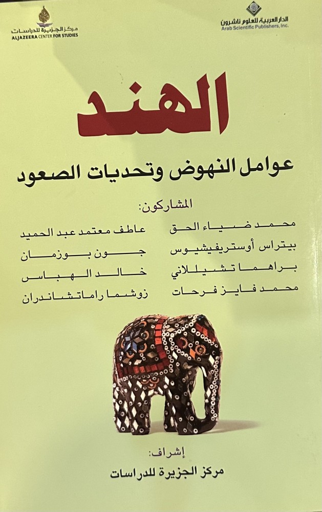 الهند - مجموعة مؤلفين