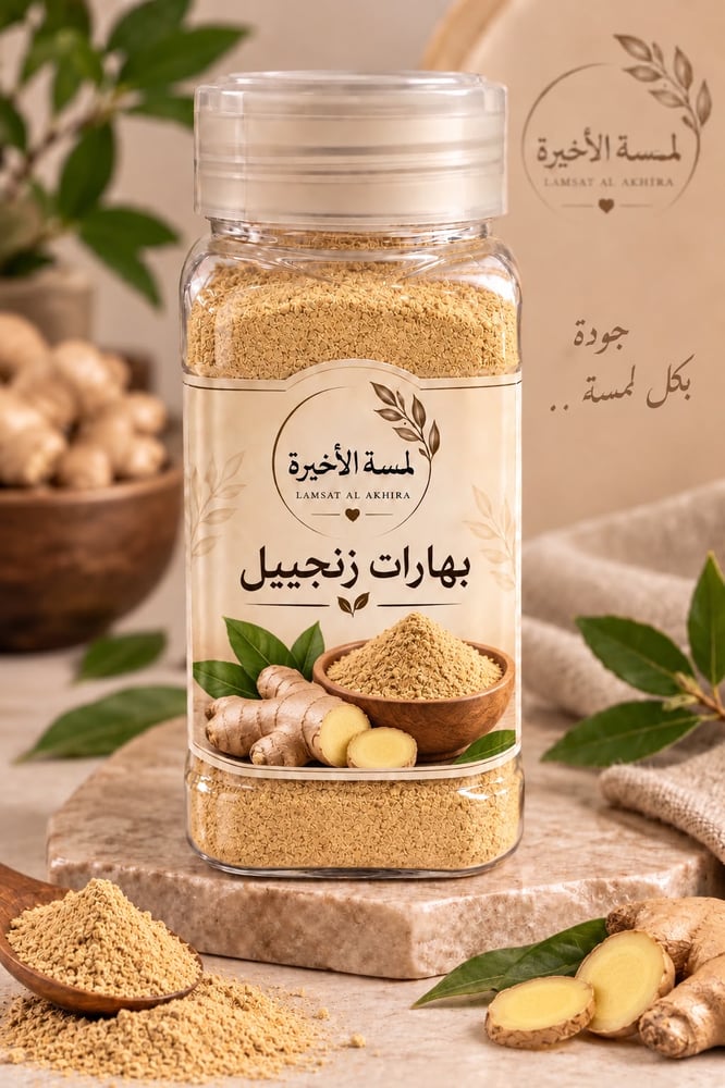 زنجبيل