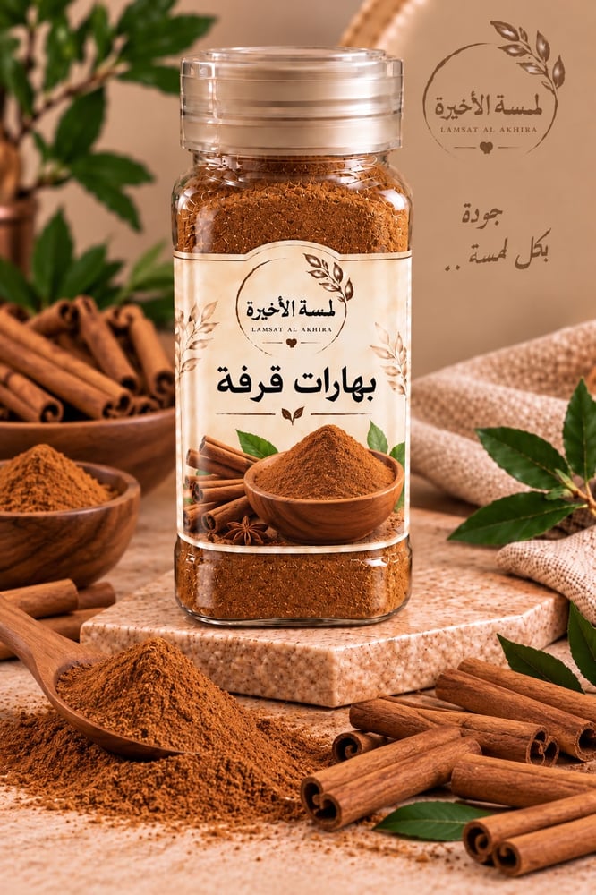 قرفة