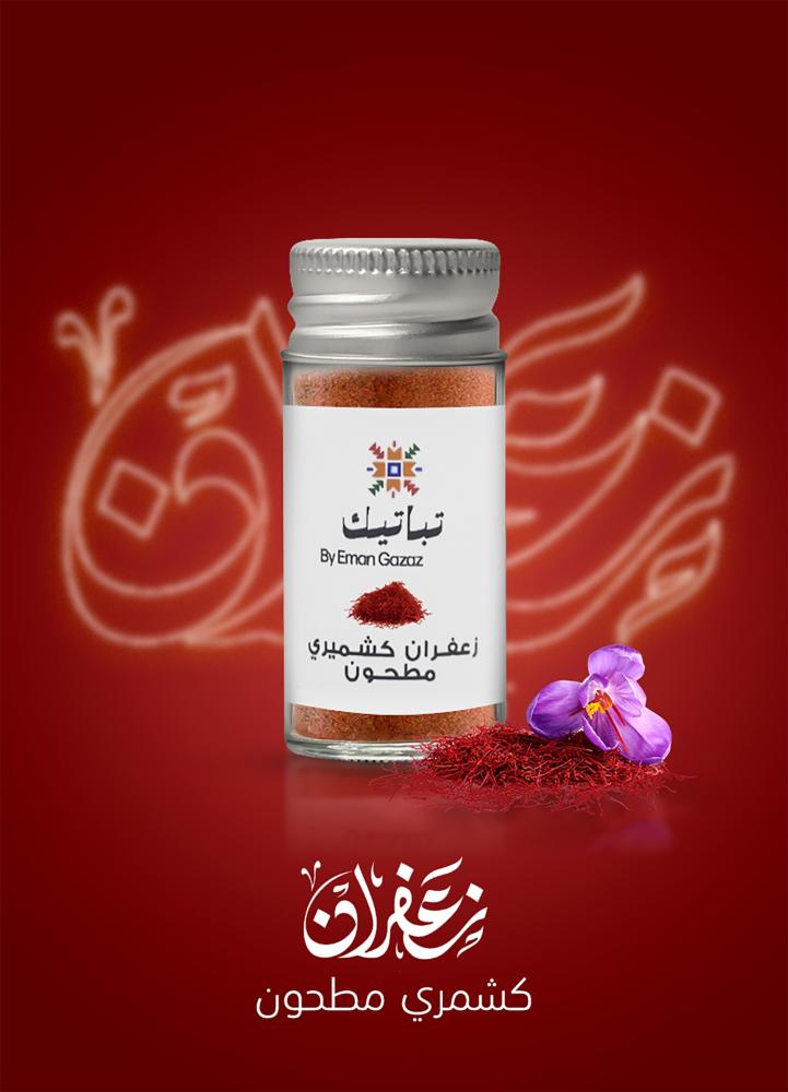 زعفران كشميري مطحون