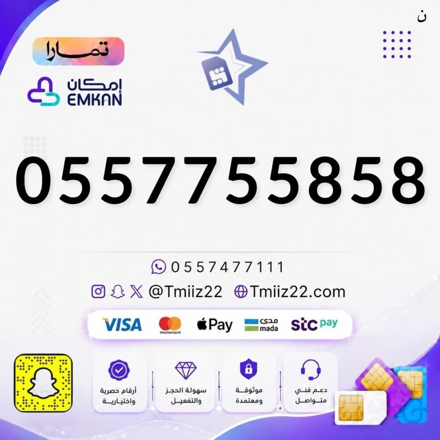 رقم مميز 0557755858