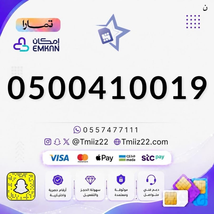 رقم مميز 0500410019