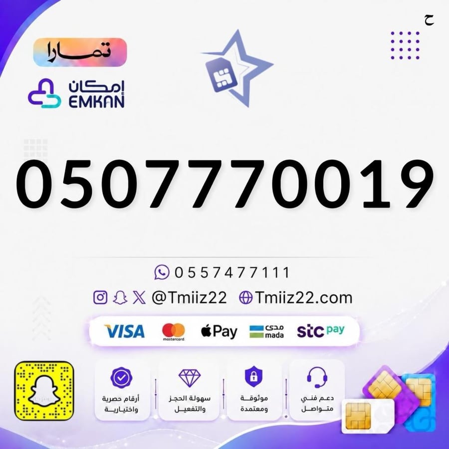 رقم مميز 0507770019