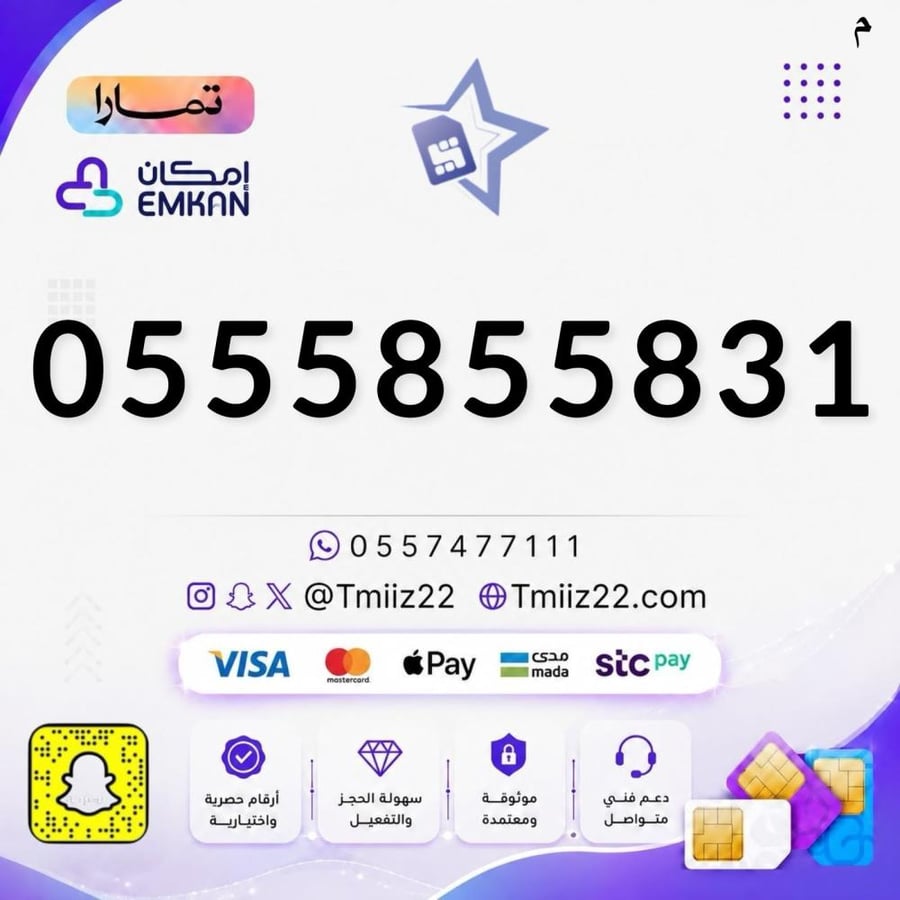 رقم مميز 0555855831