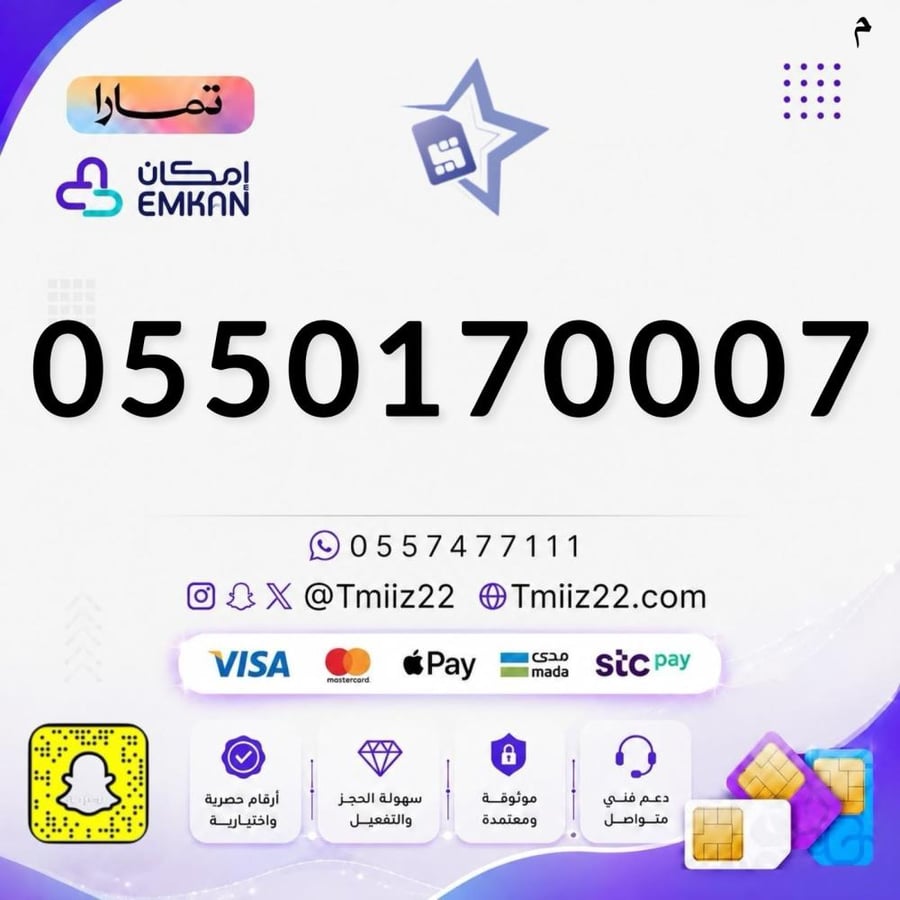 رقم مميز 0550170007