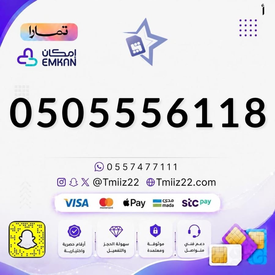 رقم مميز 0505556118
