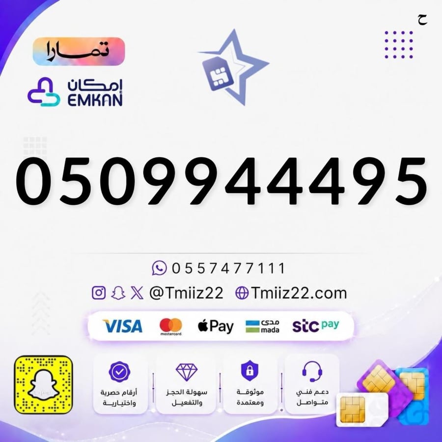 رقم مميز 0509944495