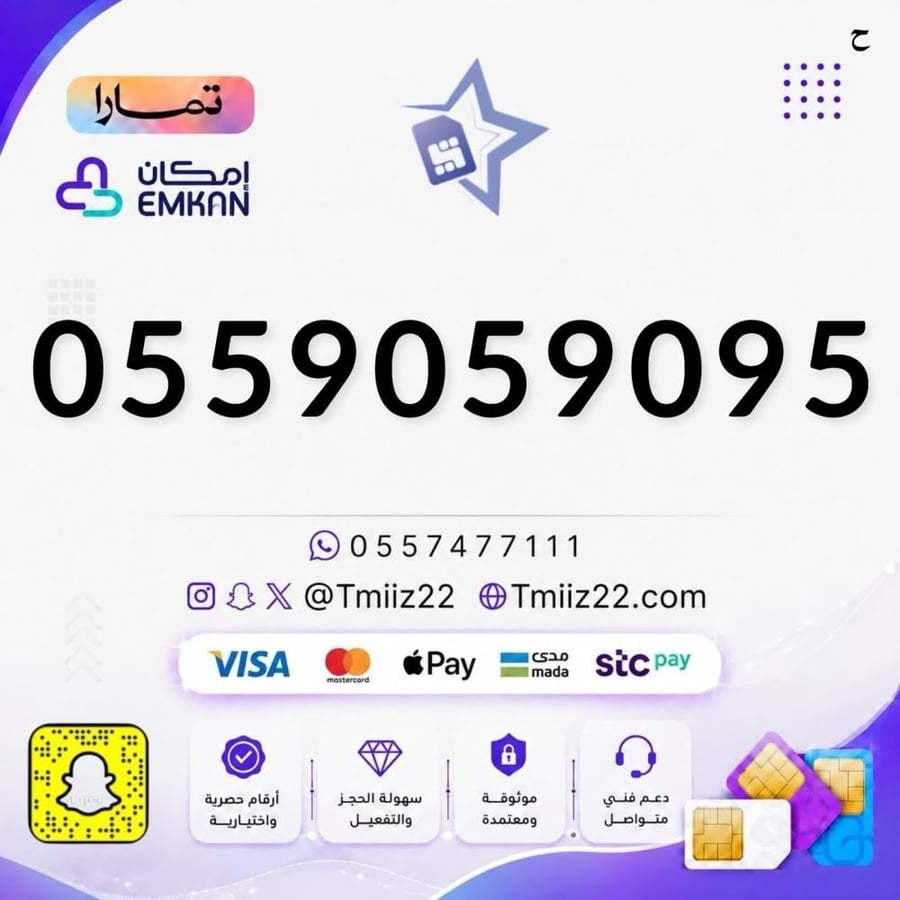 رقم مميز 0559059095