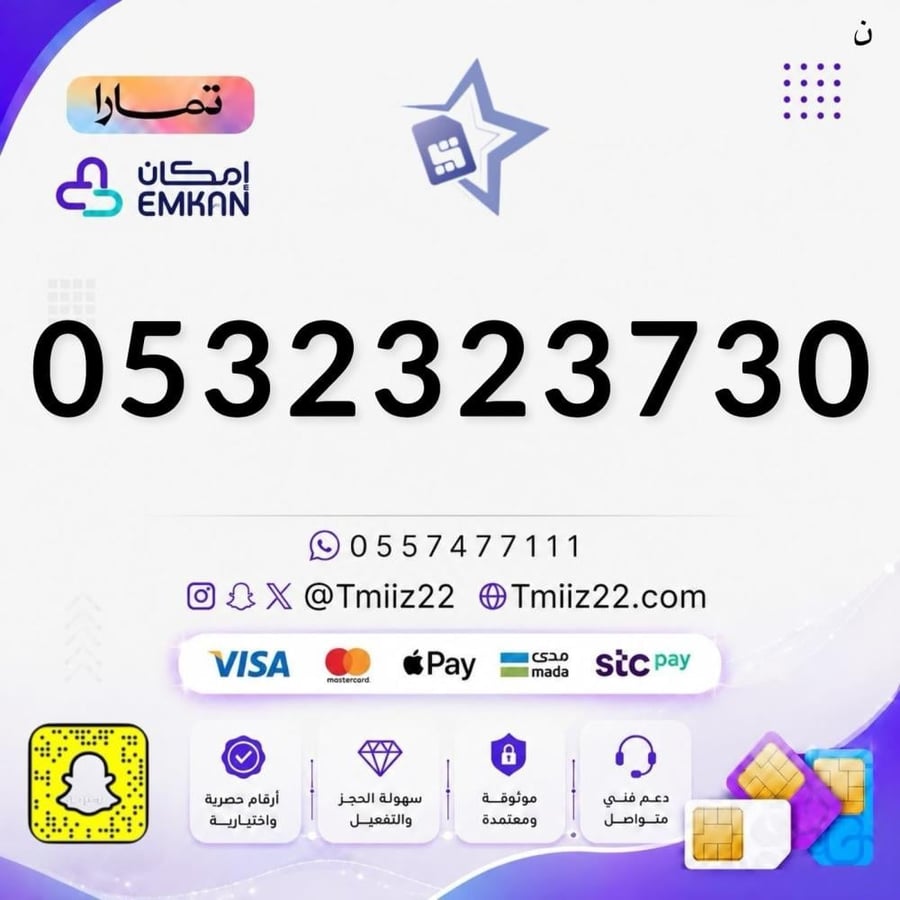 رقم مميز 0532323730