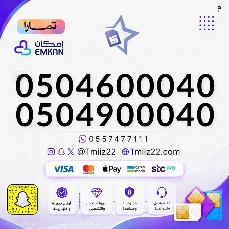 رقمين اطقم