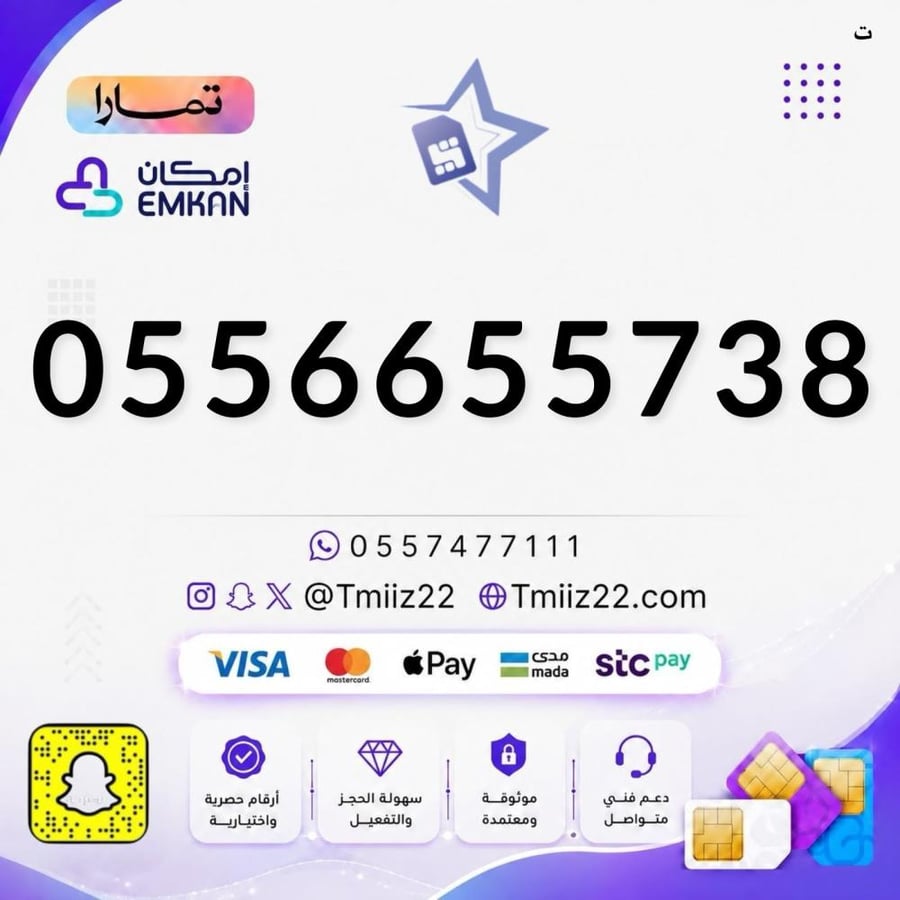 رقم مميز 0556655738
