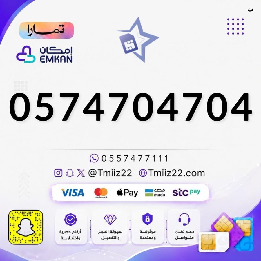 رقم مميز 0574704704