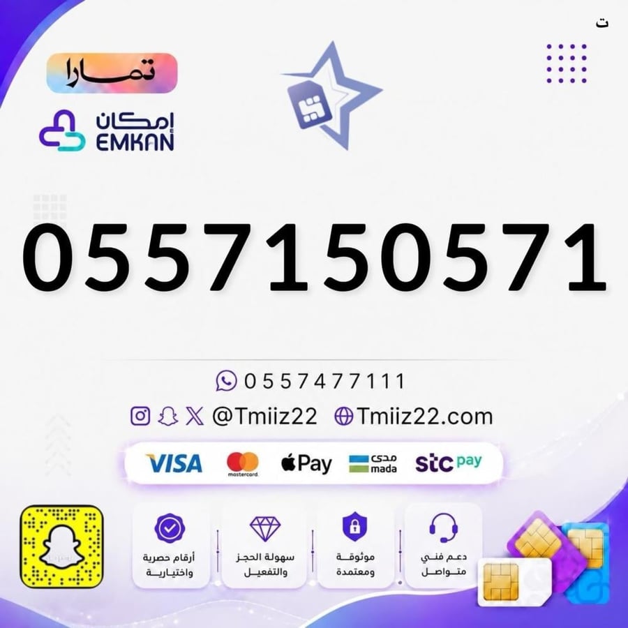 رقم مميز 0557150571