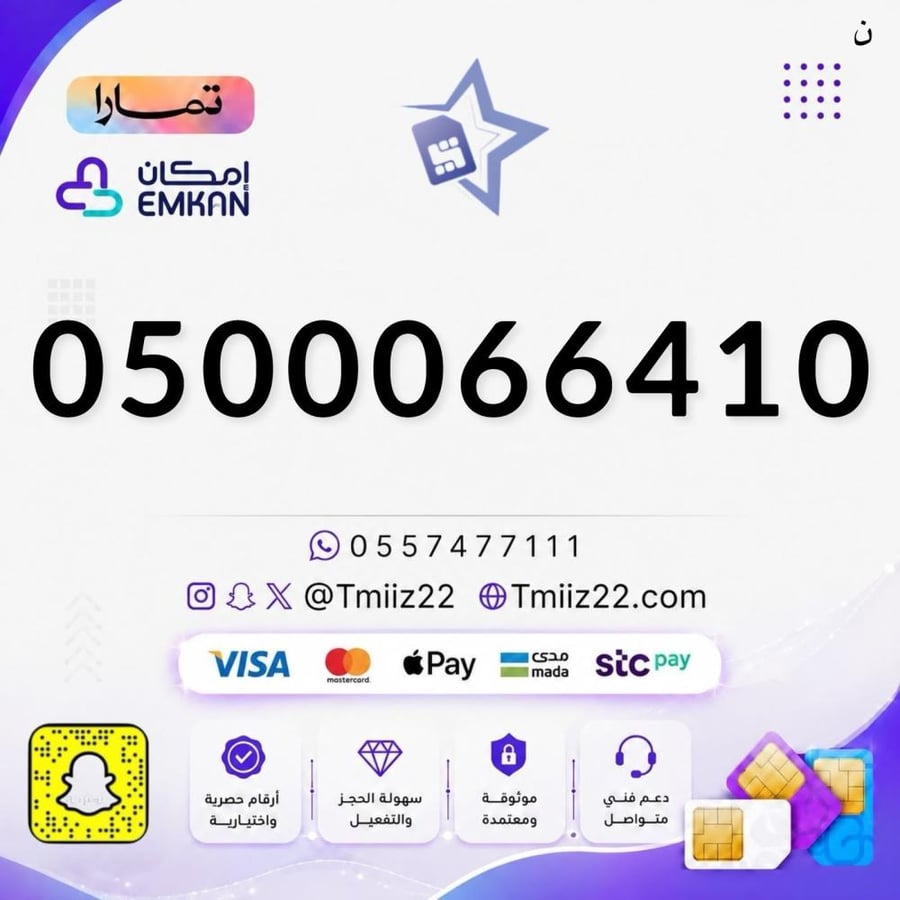 رقم مميز 0500066410