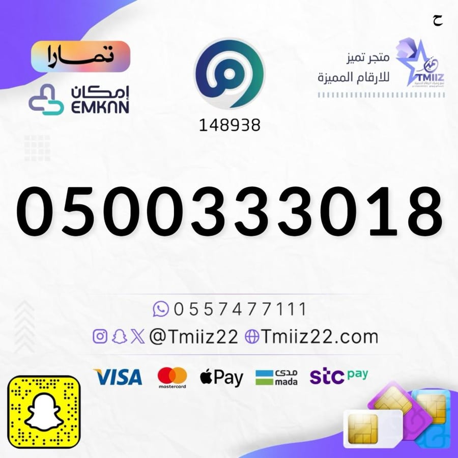 رقم مميز 0500333018