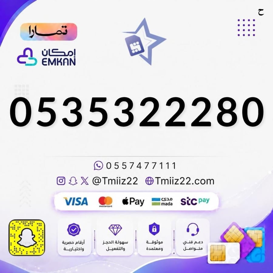 رقم مميز 0535322280