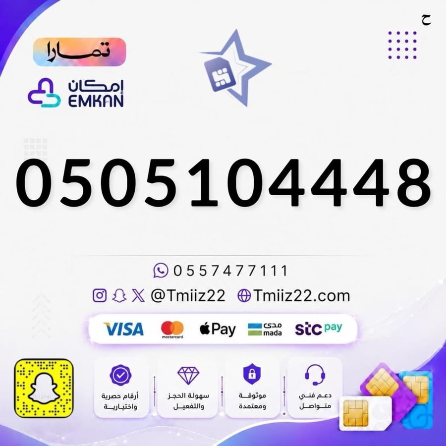 رقم مميز 0505104448