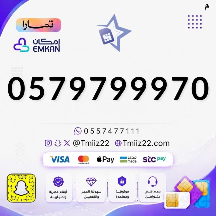 رقم مميز 0579799970