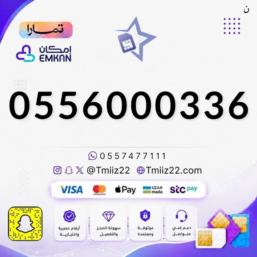 رقم مميز 0556000336