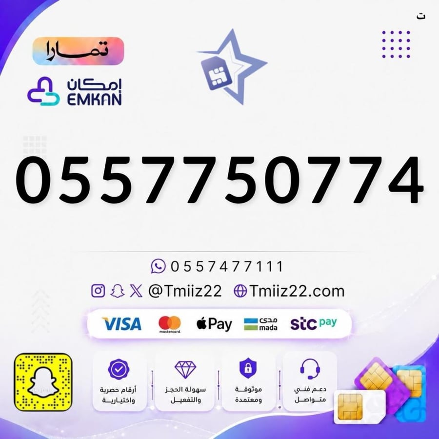 رقم مميز 0557750774