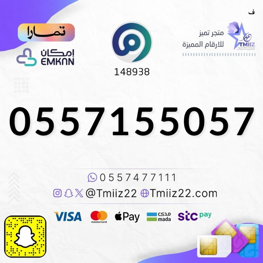 رقم مميز 0557155057