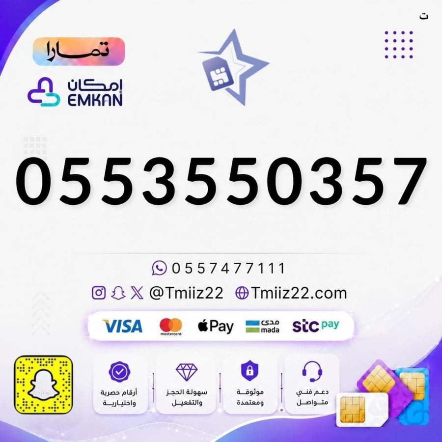 رقم مميز 0553550357